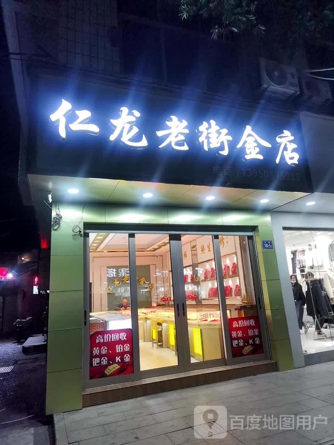 仁龙老街金店