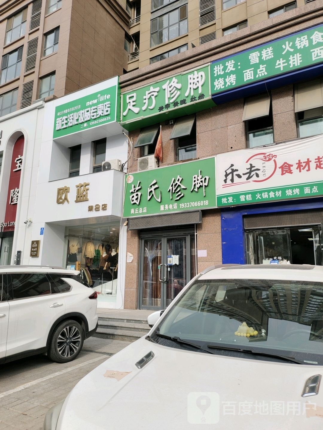 足联修脚