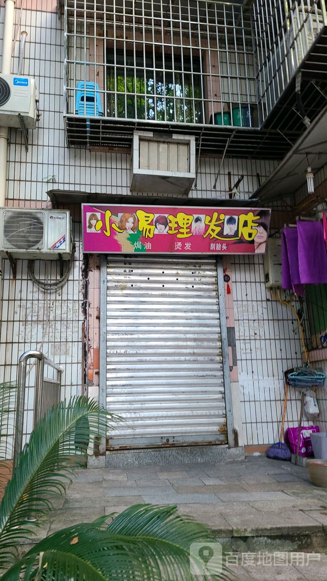 小易小理发店(龙寿路店)