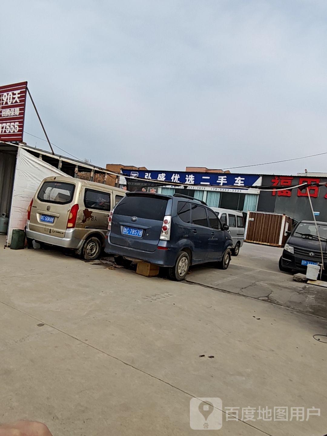 弘盛优选二手车