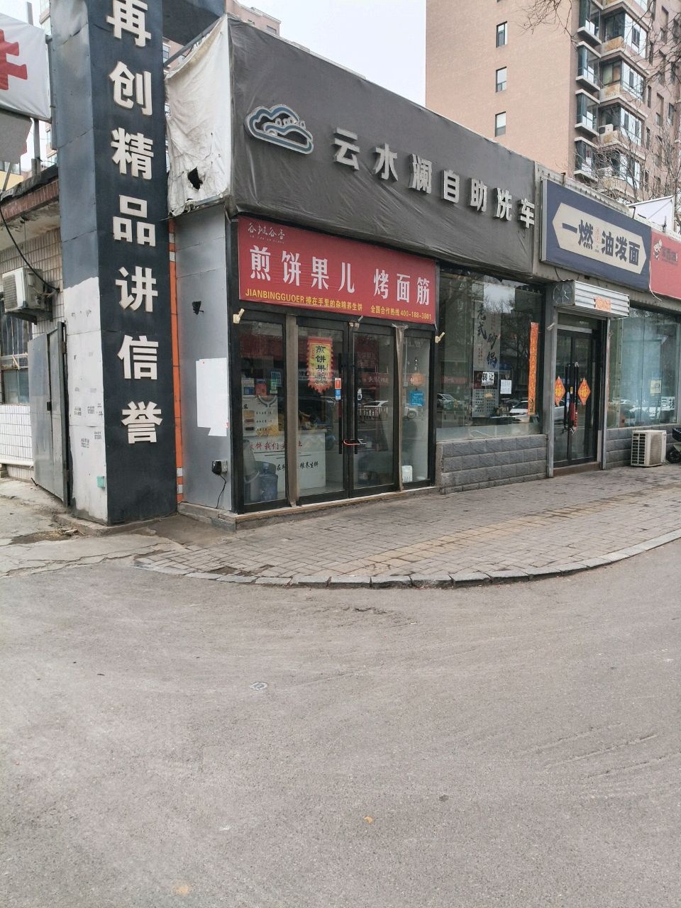 谷摊谷香煎饼果儿烤面筋
