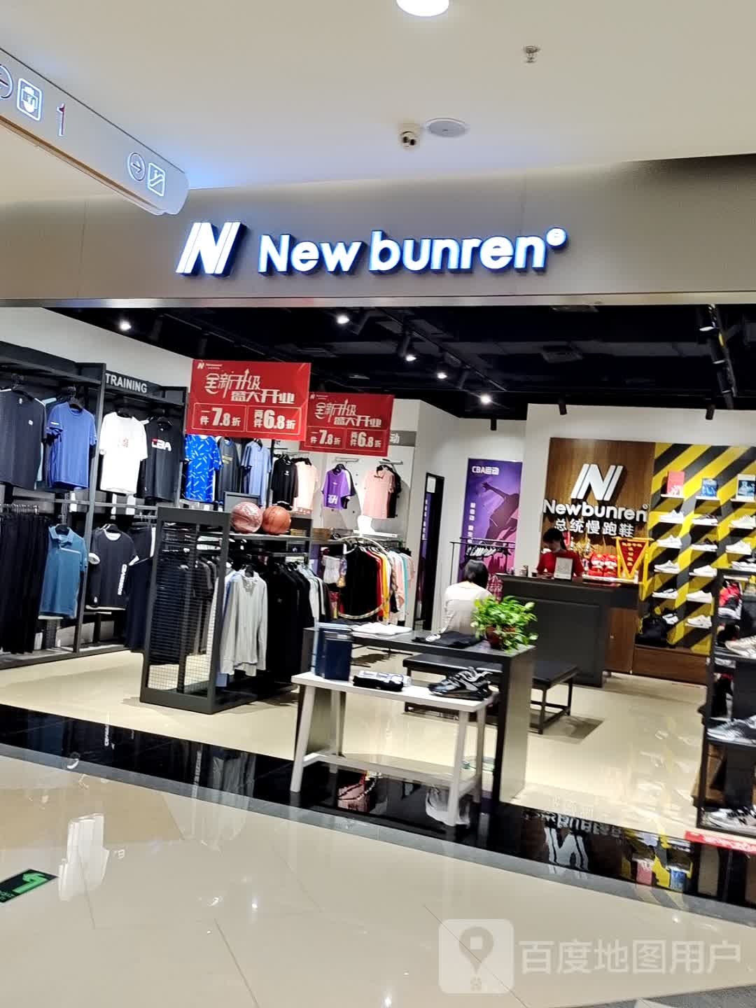 方城县New bunren(百信广场店)