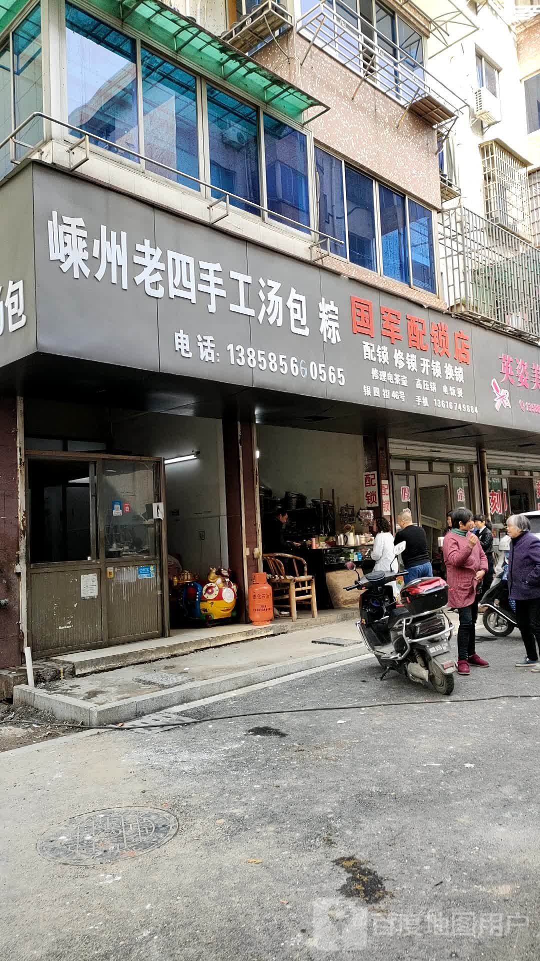 国军配锁店