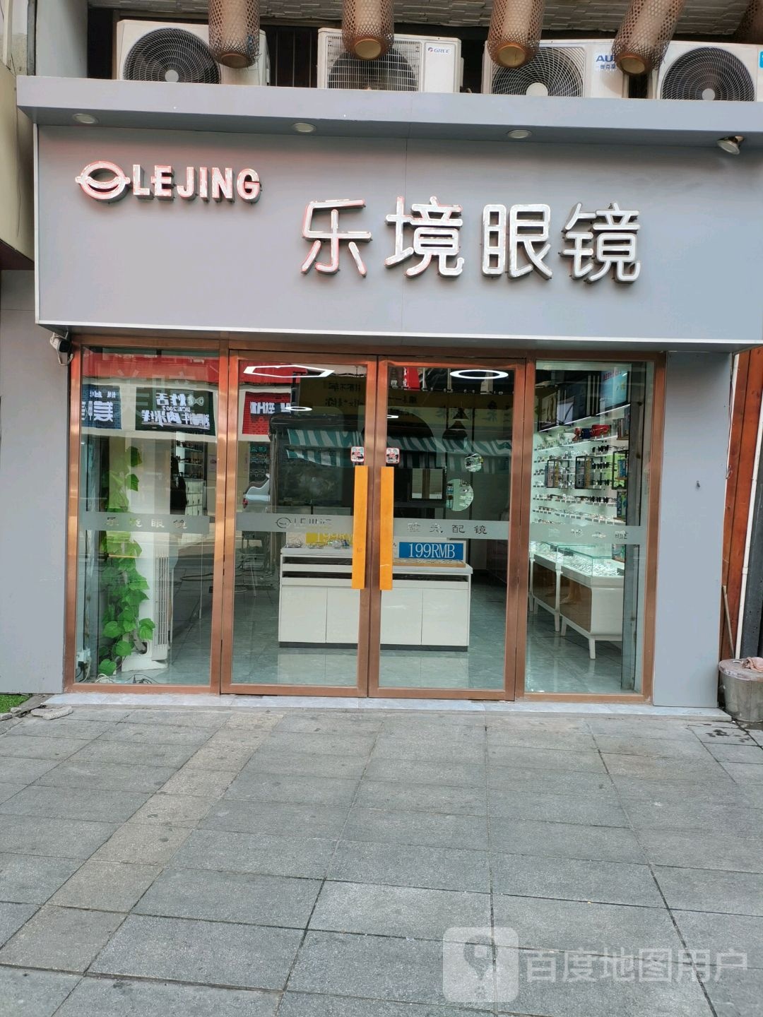 乐境眼镜(汉华店)