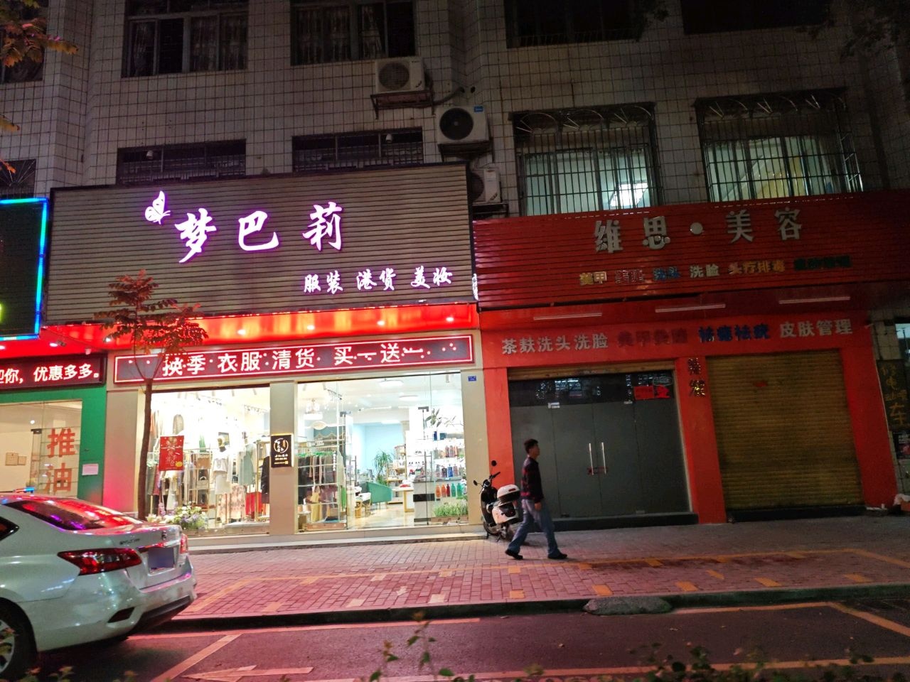 梦巴莉服装港货