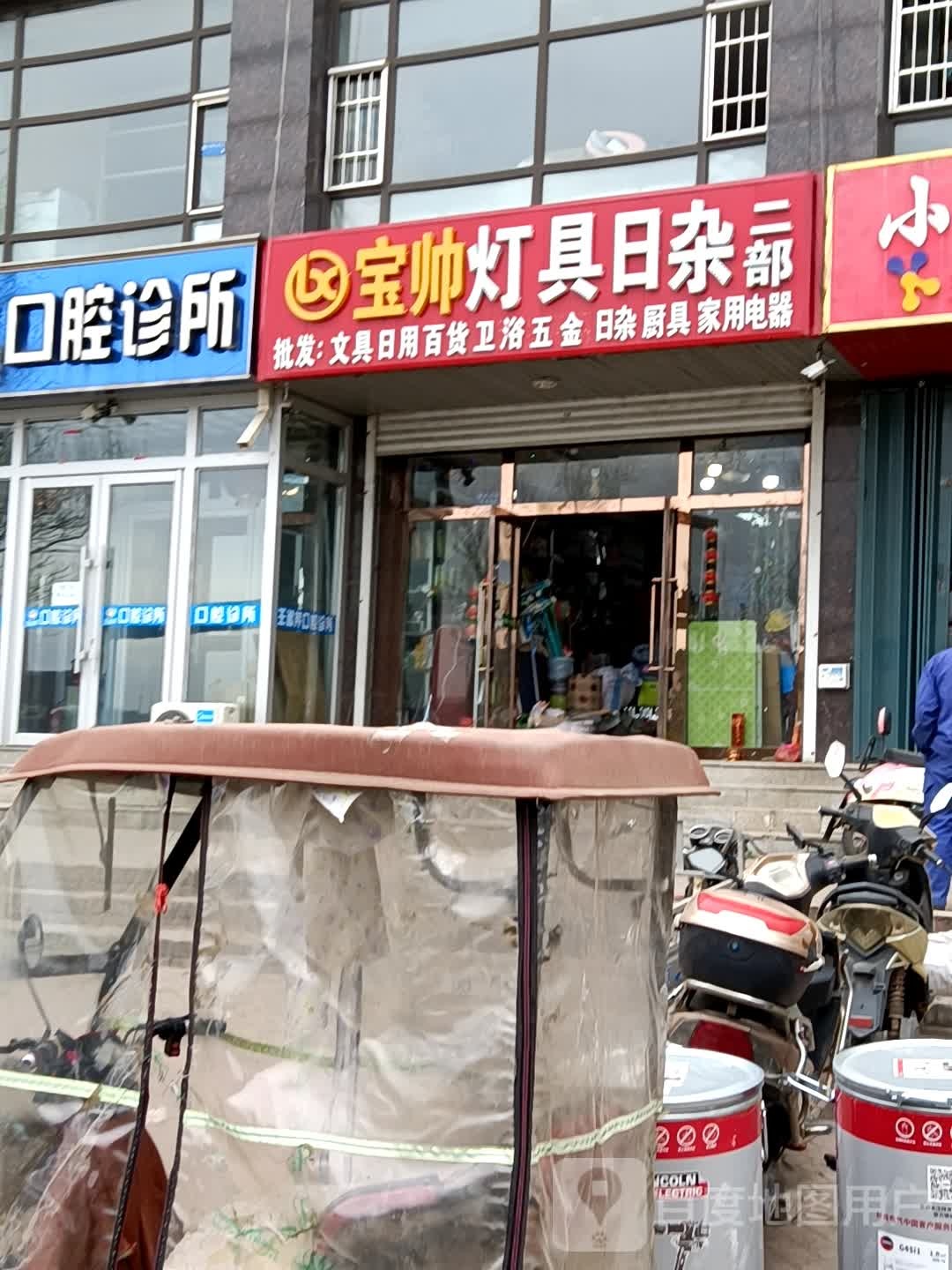 王秀五金日杂