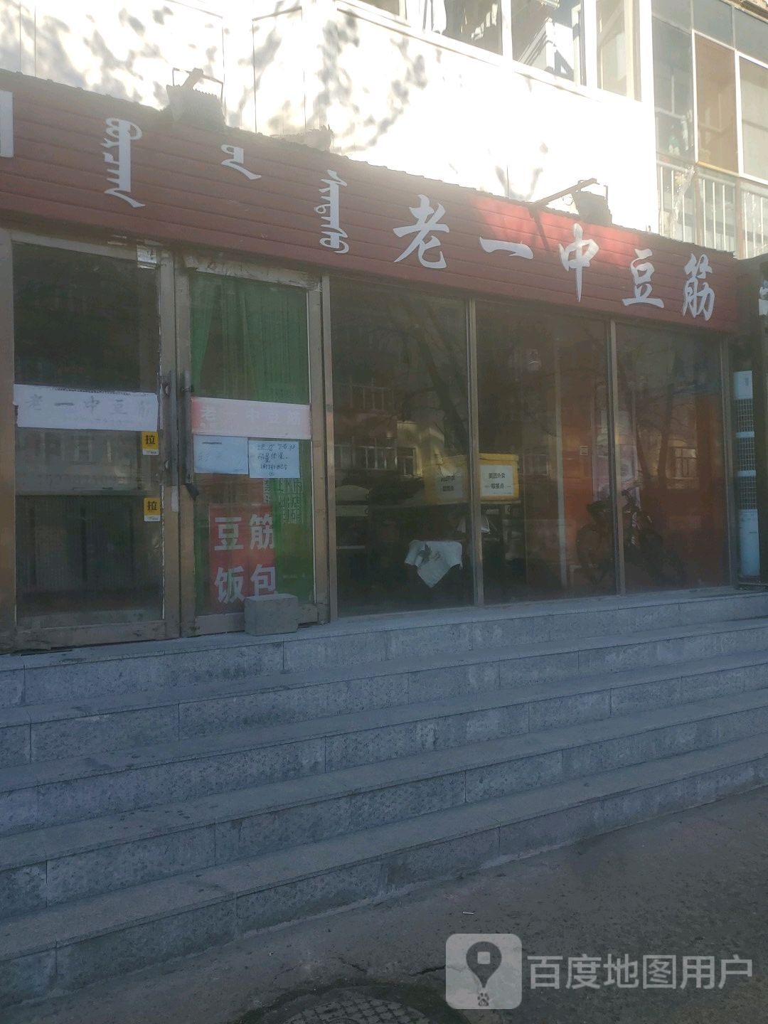 老一中豆筋