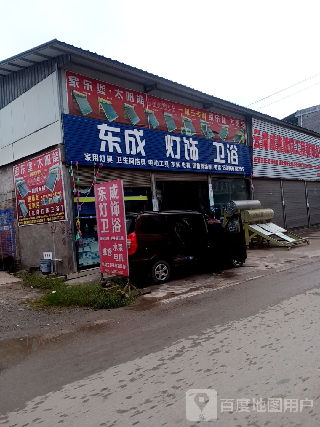 东成灯饰卫浴