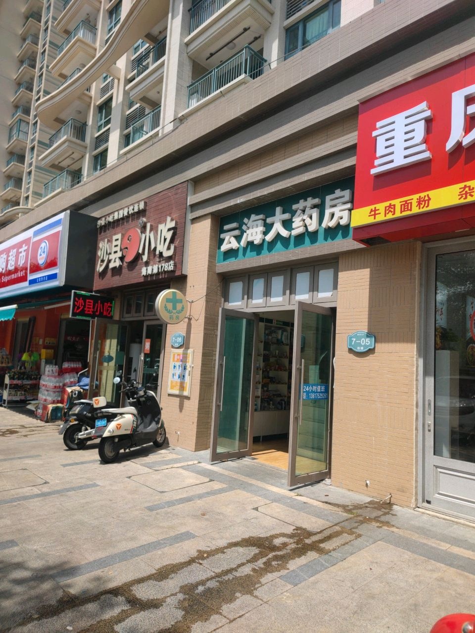 沙县小吃(海南清水湾雅居乐云海泽月店)