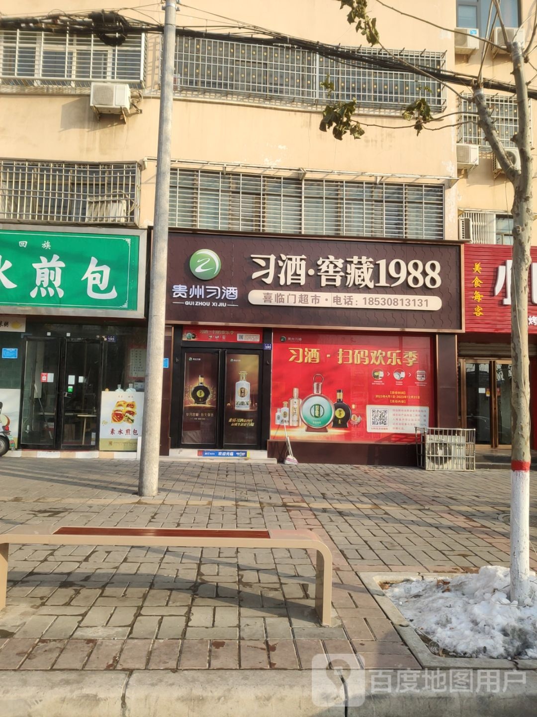 登封市喜临门超市(少室路店)