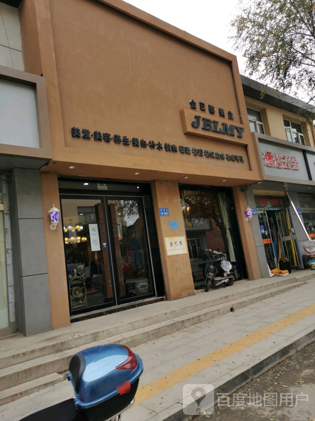 通达五金(北新街店)