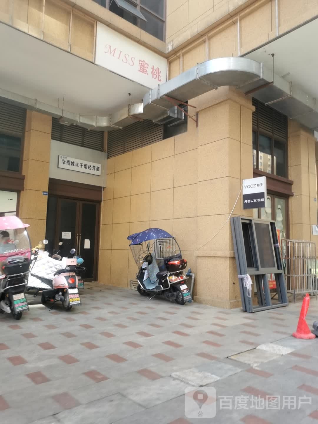 幸福城电子烟经营部