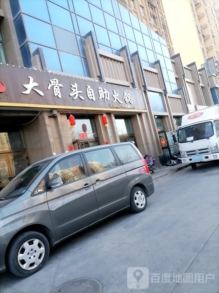 大酱骨自助火锅(和谐家苑店)