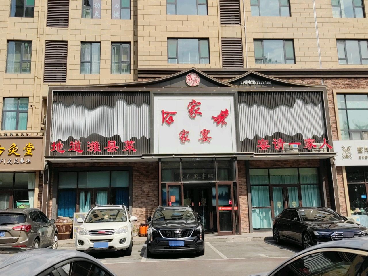 合家亲家宴(寒亭店)