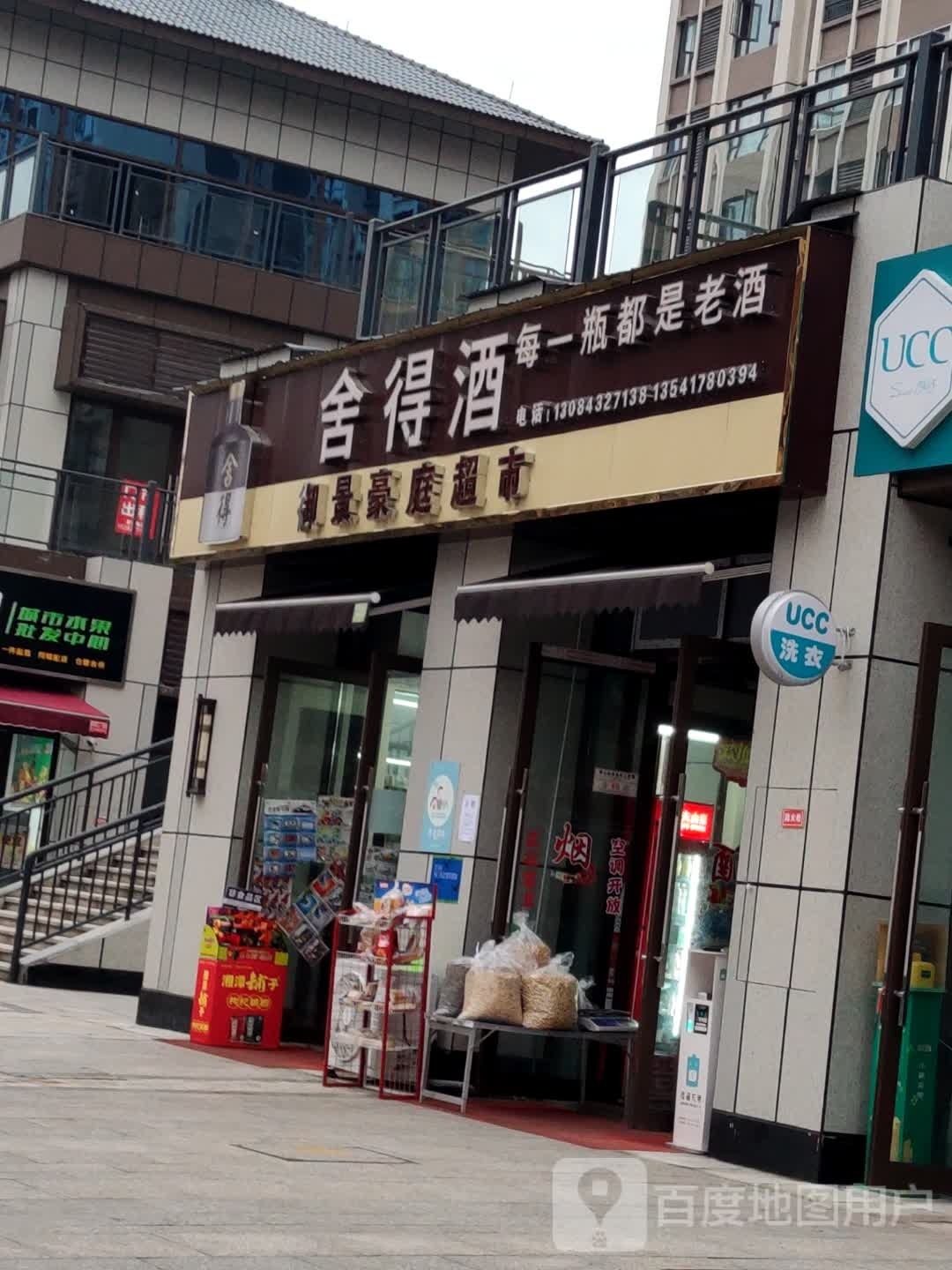 御景豪廷超市