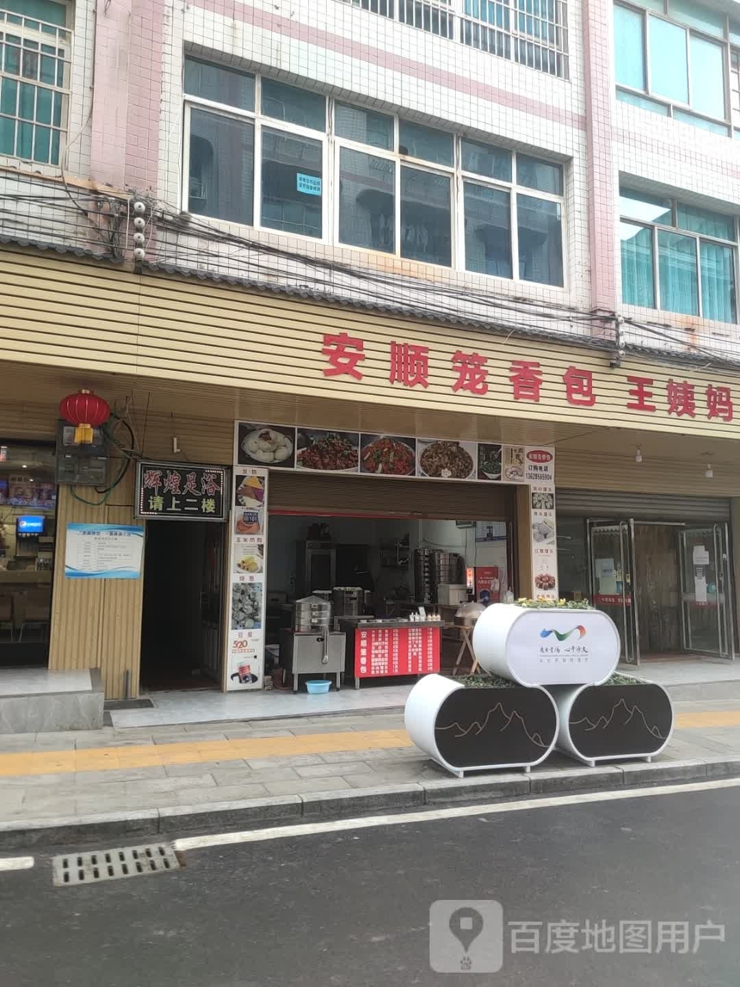 辉煌足道(龙山路店)