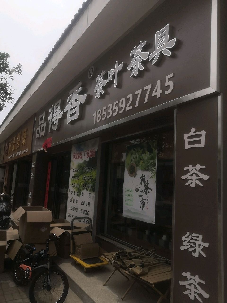 极白安吉白茶(彩虹茶城店)