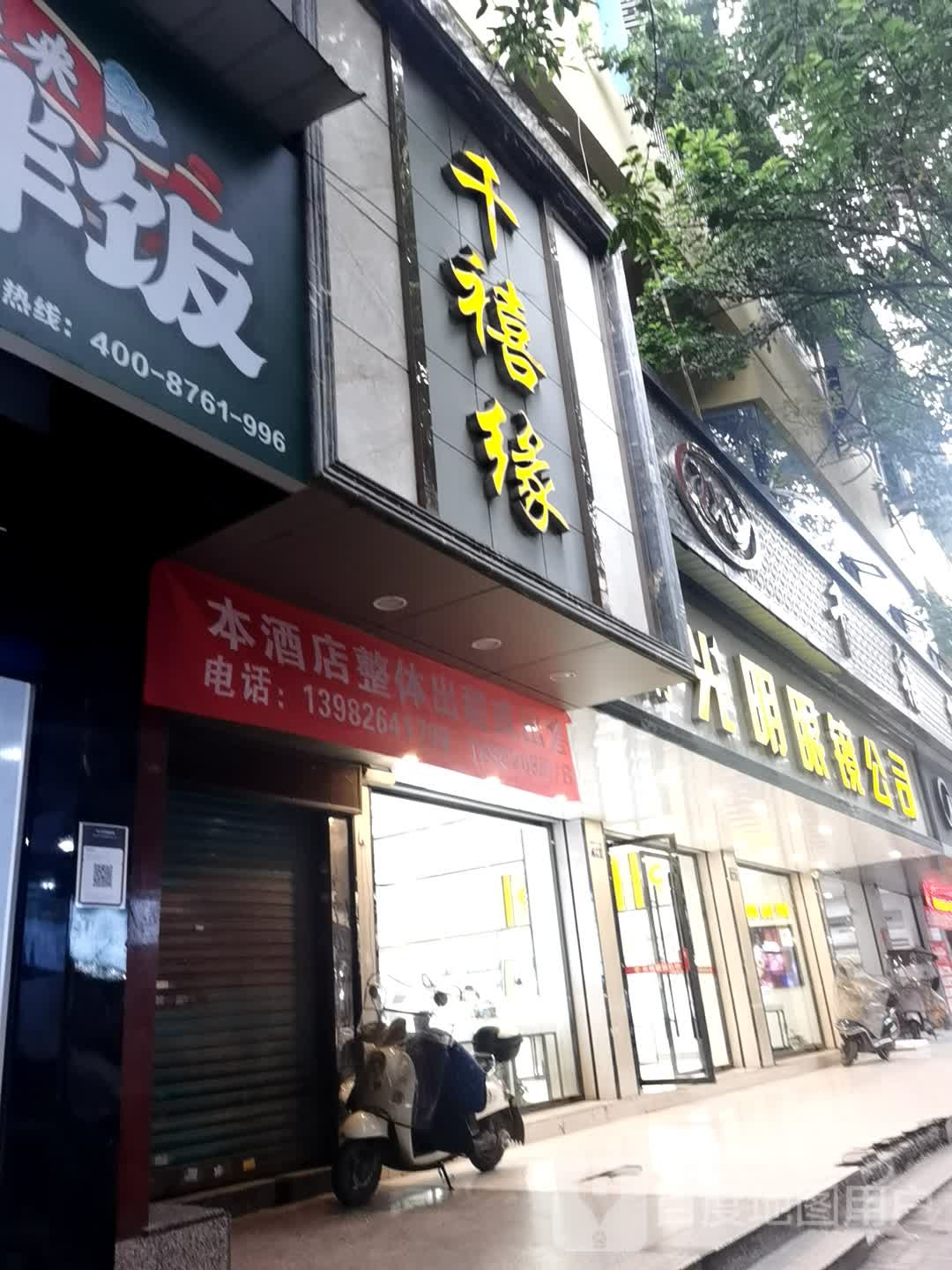 光明眼睛公司(西门店)