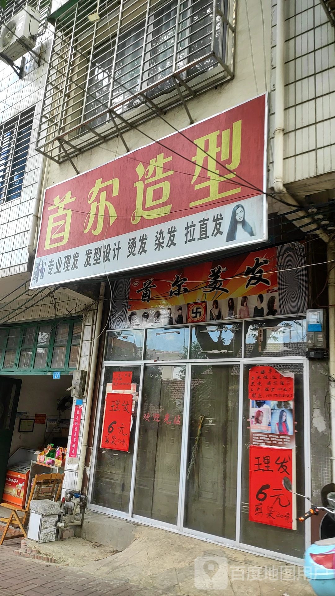 首尔造(青龙街店)