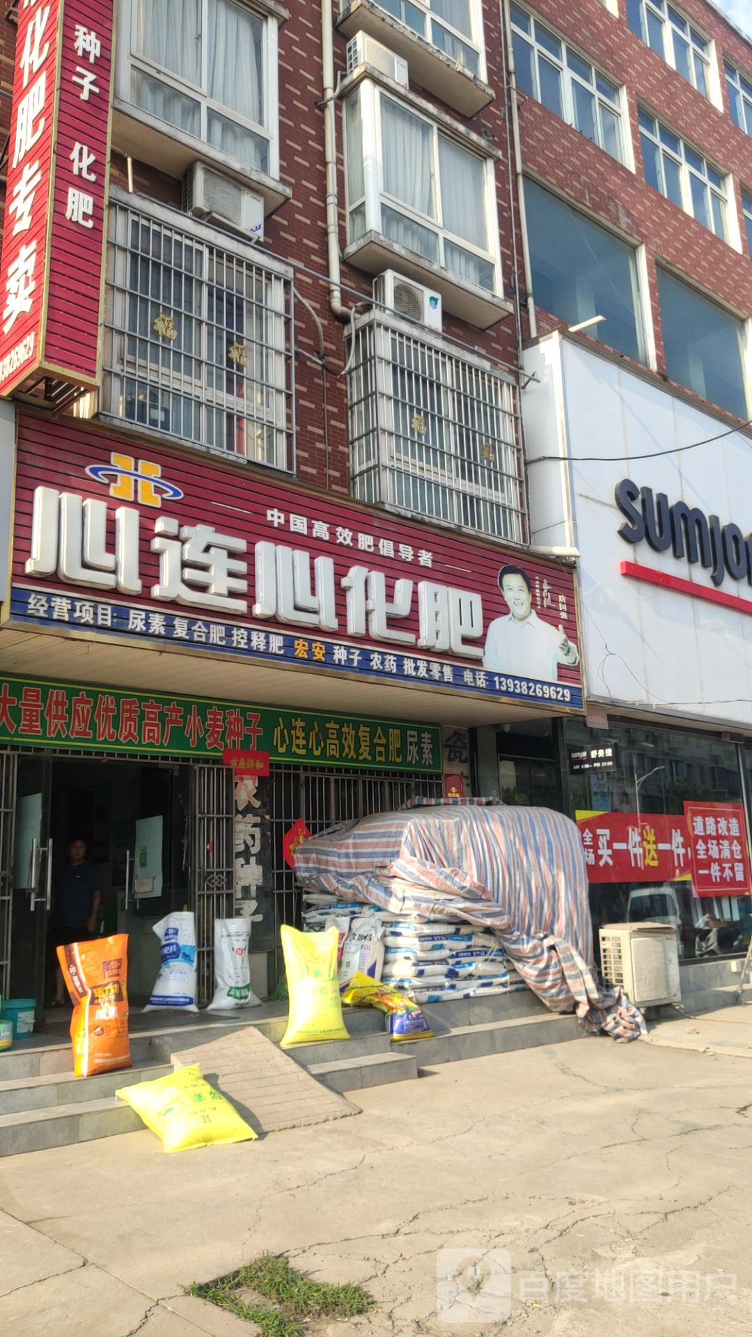 新郑市辛店镇心连心化肥(G343店)