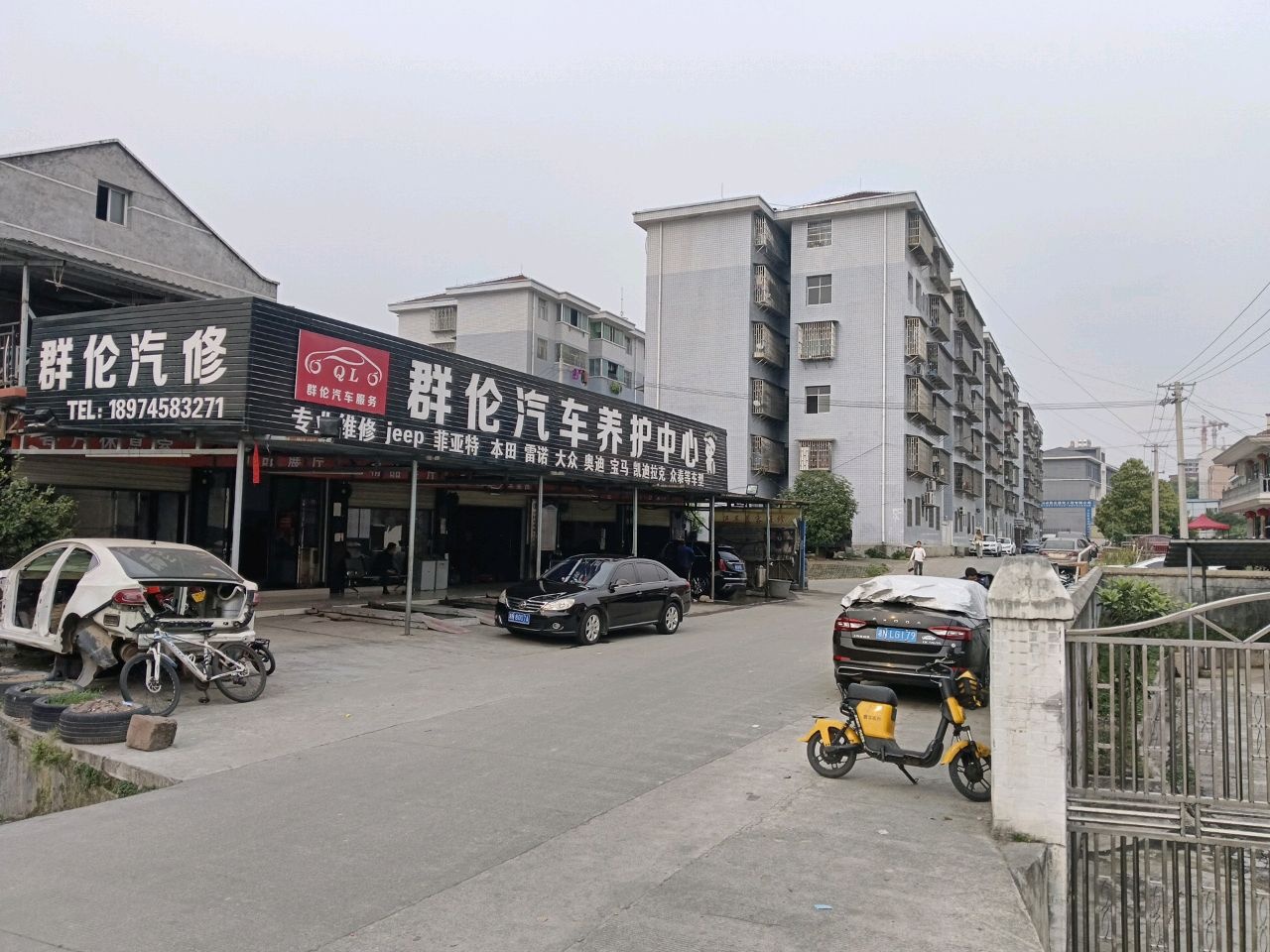 群伦汽修