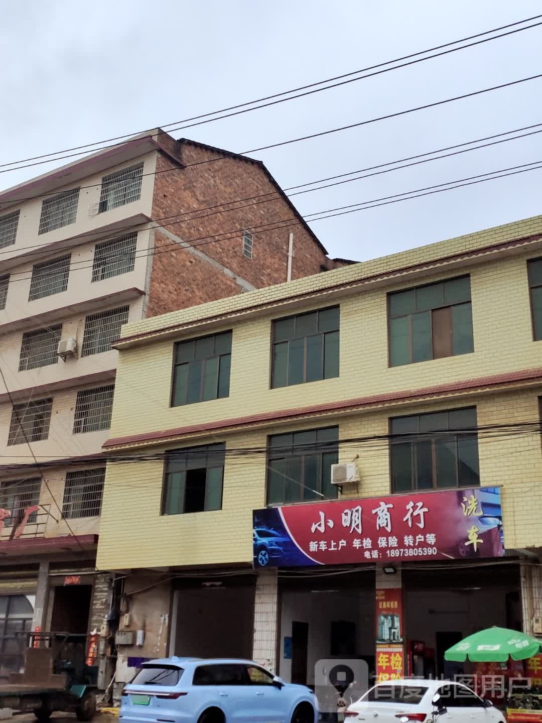 小明商行