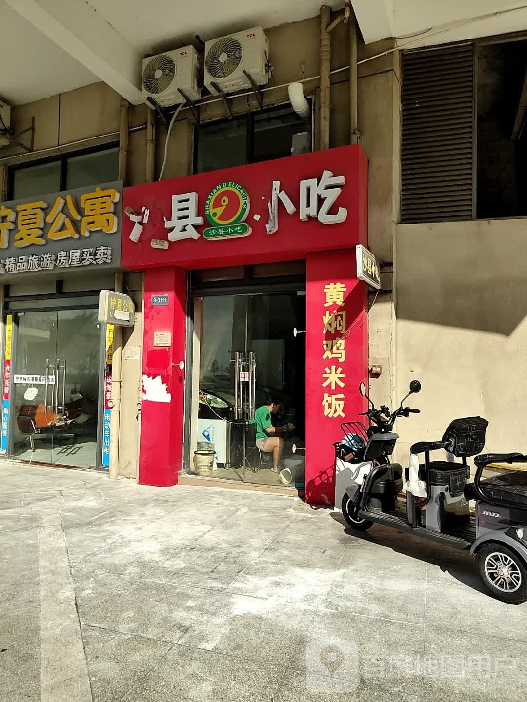 沙县小吃(茶亭路店)