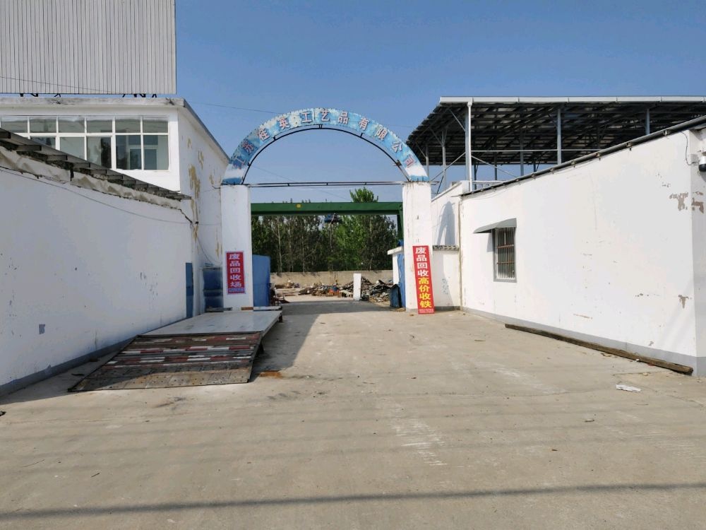 废品回收场