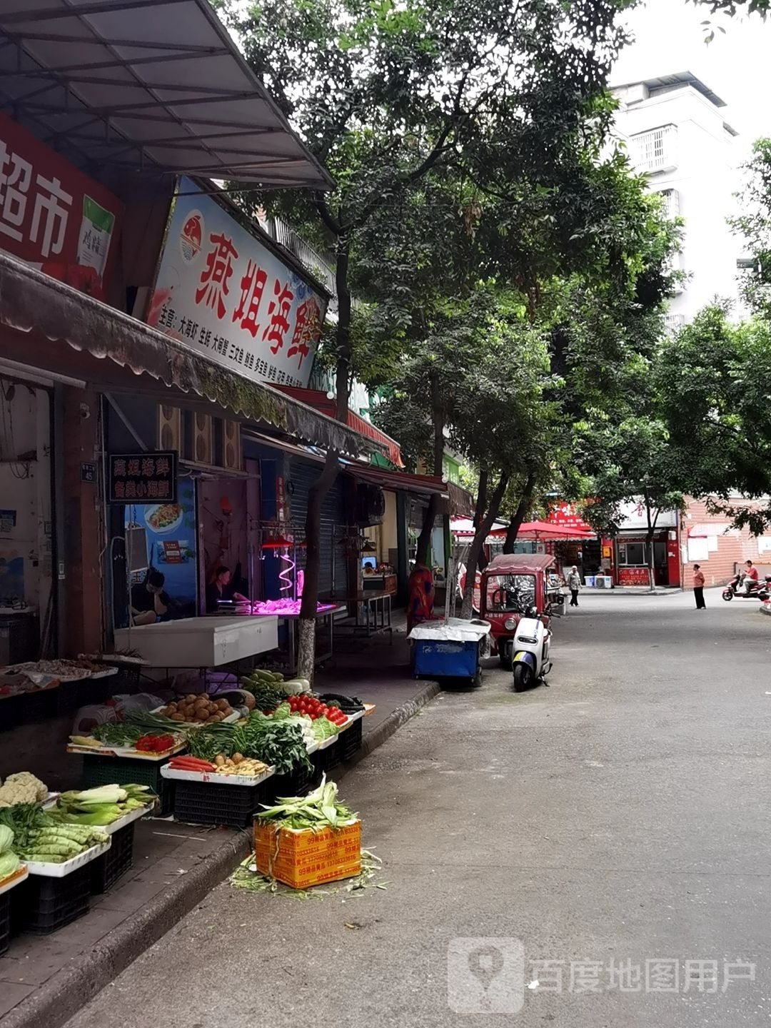 燕姐海鲜(古邻大道南段店)