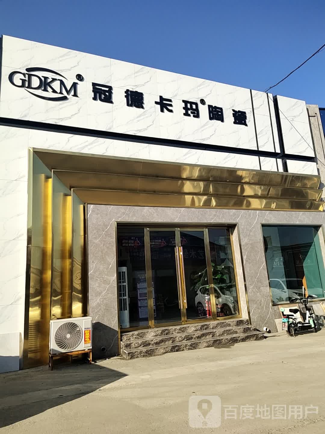 冠德卡玛陶瓷(兴辉路店)