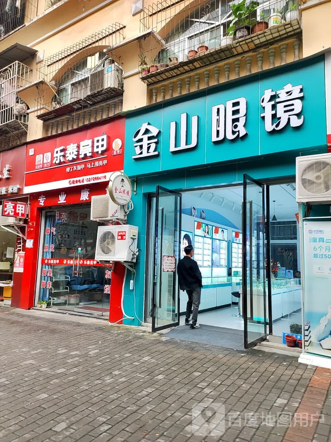 金山眼镜