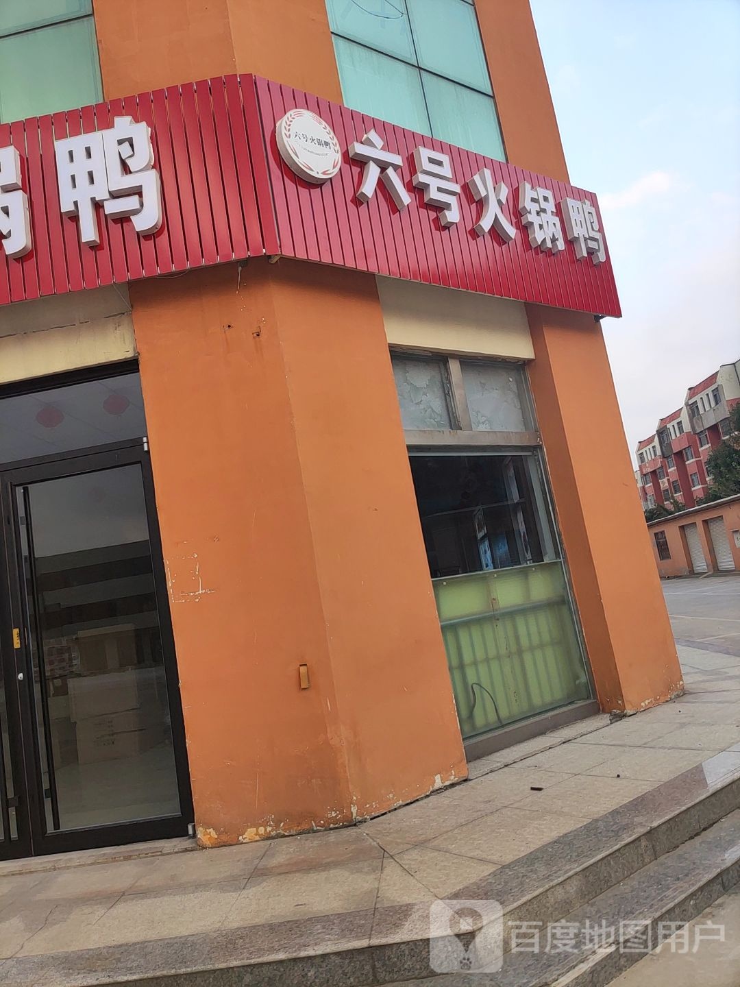 六号火锅鸭(佳临市场店)
