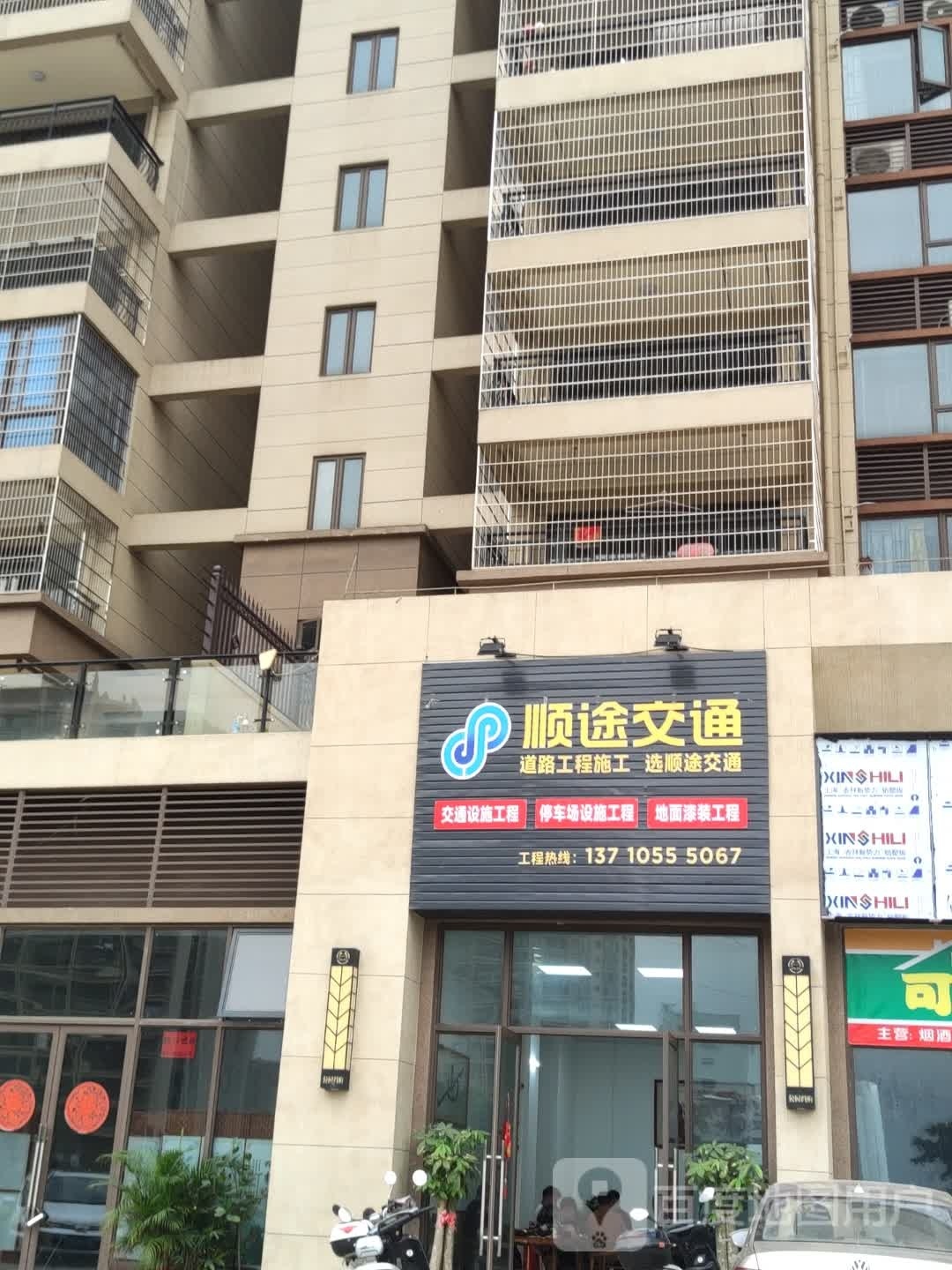 湛江顺途交通设施有限公司