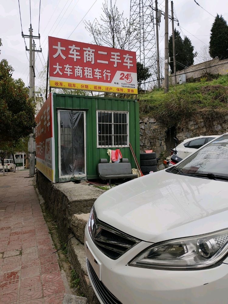 大车商二手车行
