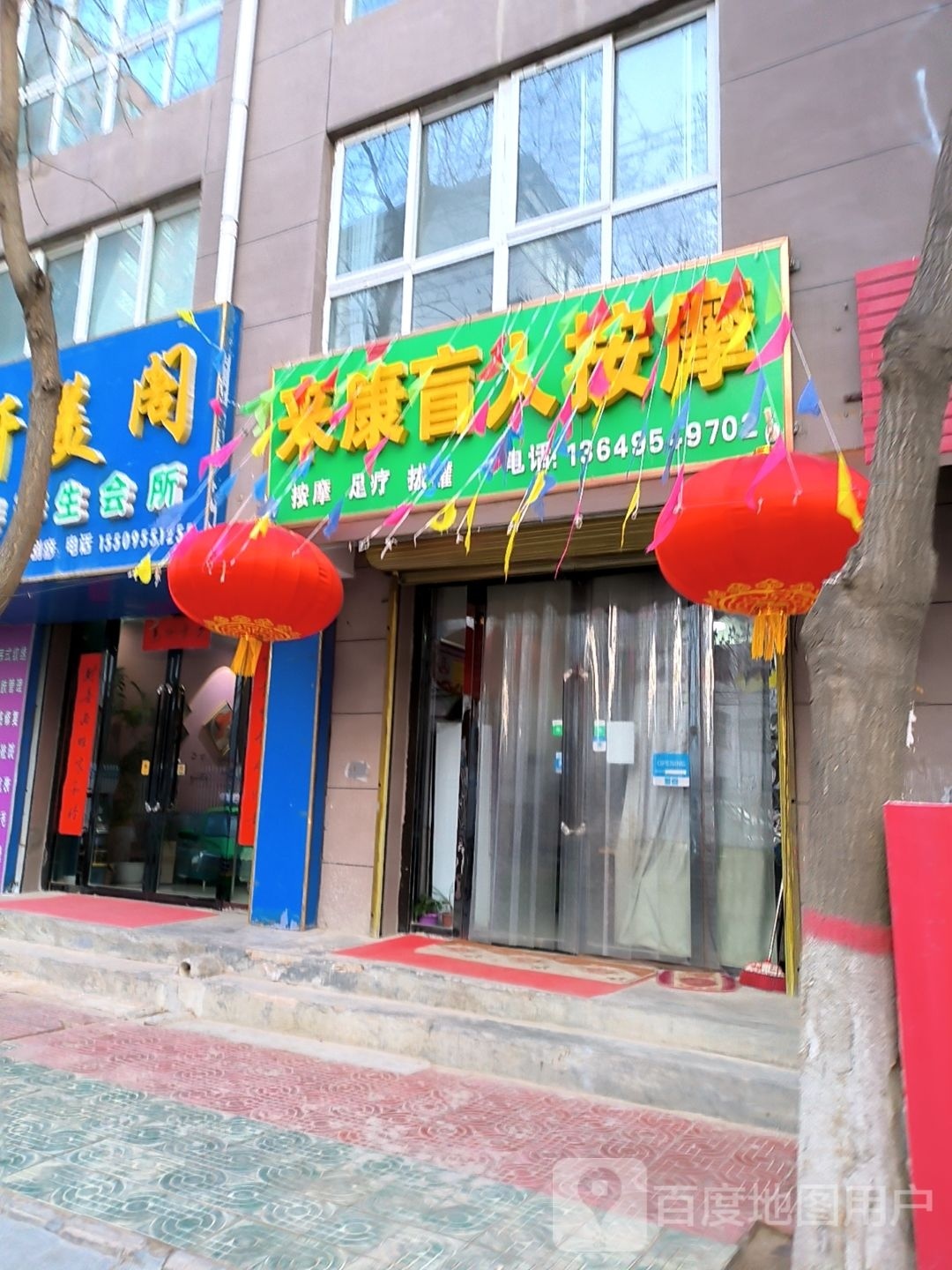 来康盲人按摩(永盛路店)