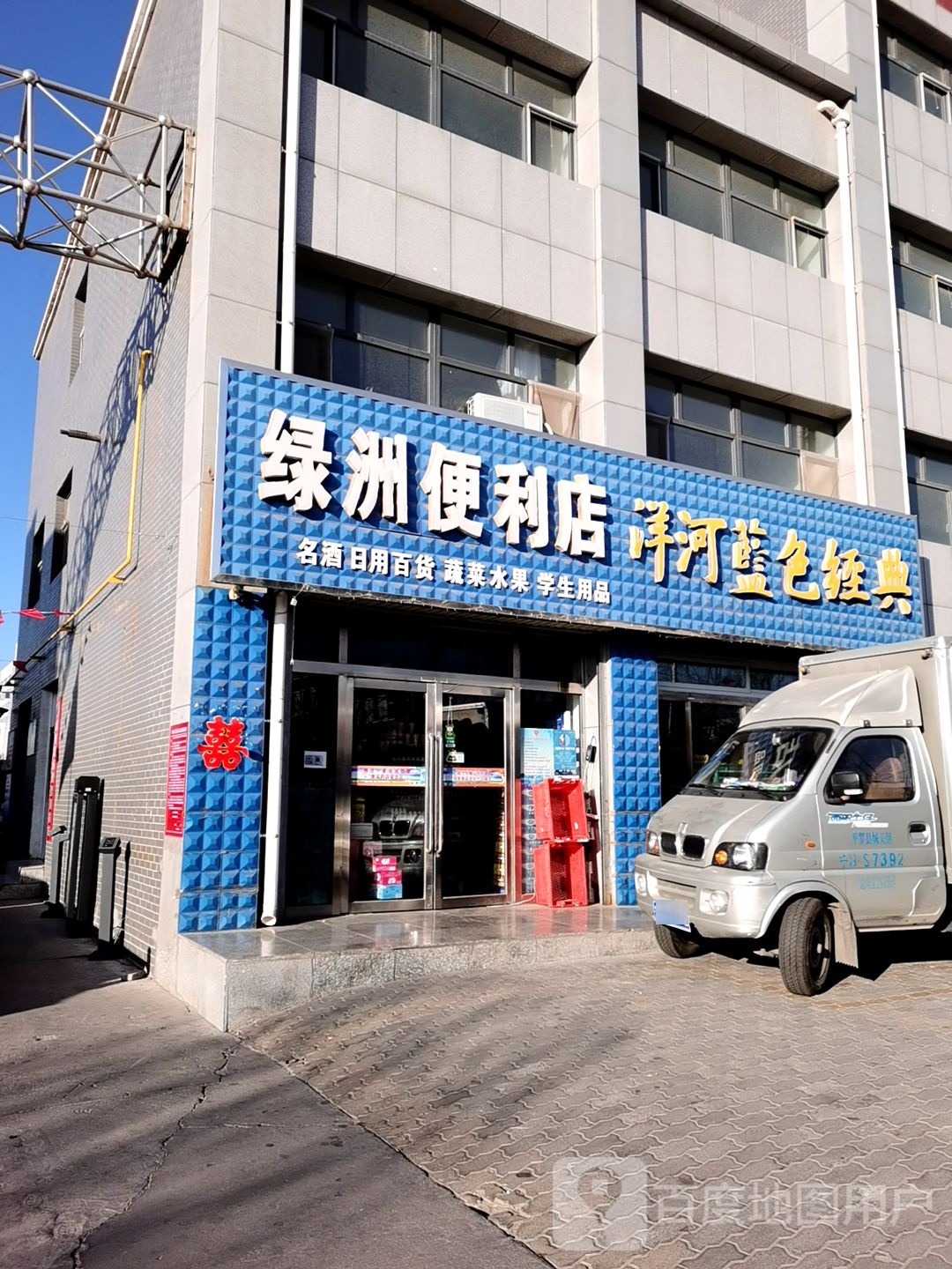 绿洲便利店