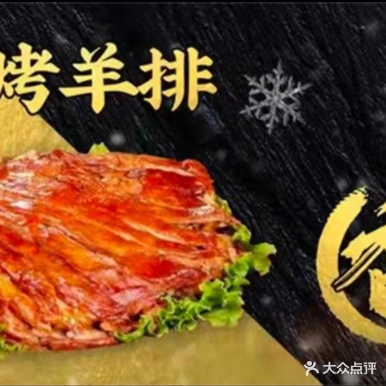 巴音烧烤·碳烤羊腿羊排·团建包房K歌(民治店)