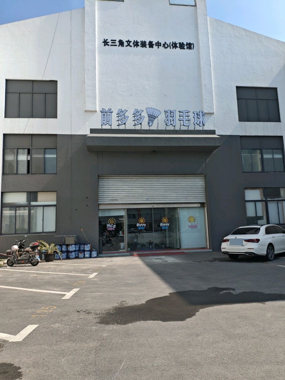 前多多羽毛球