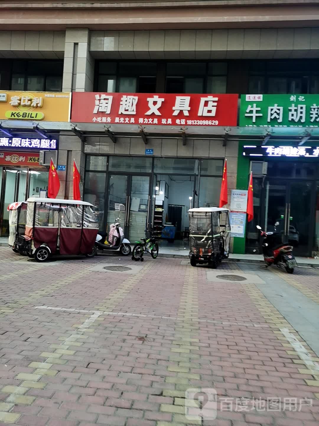 淘趣文具店