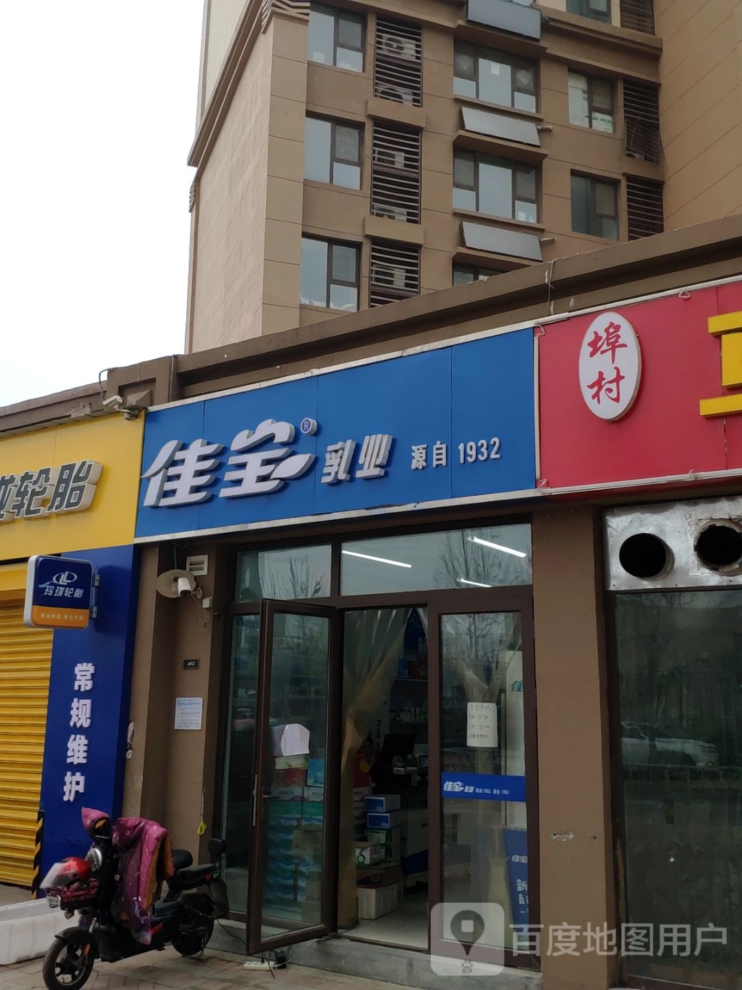 佳宝乳业(北陈路店)