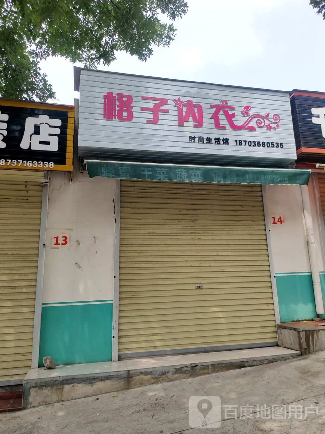 新密市格子内衣