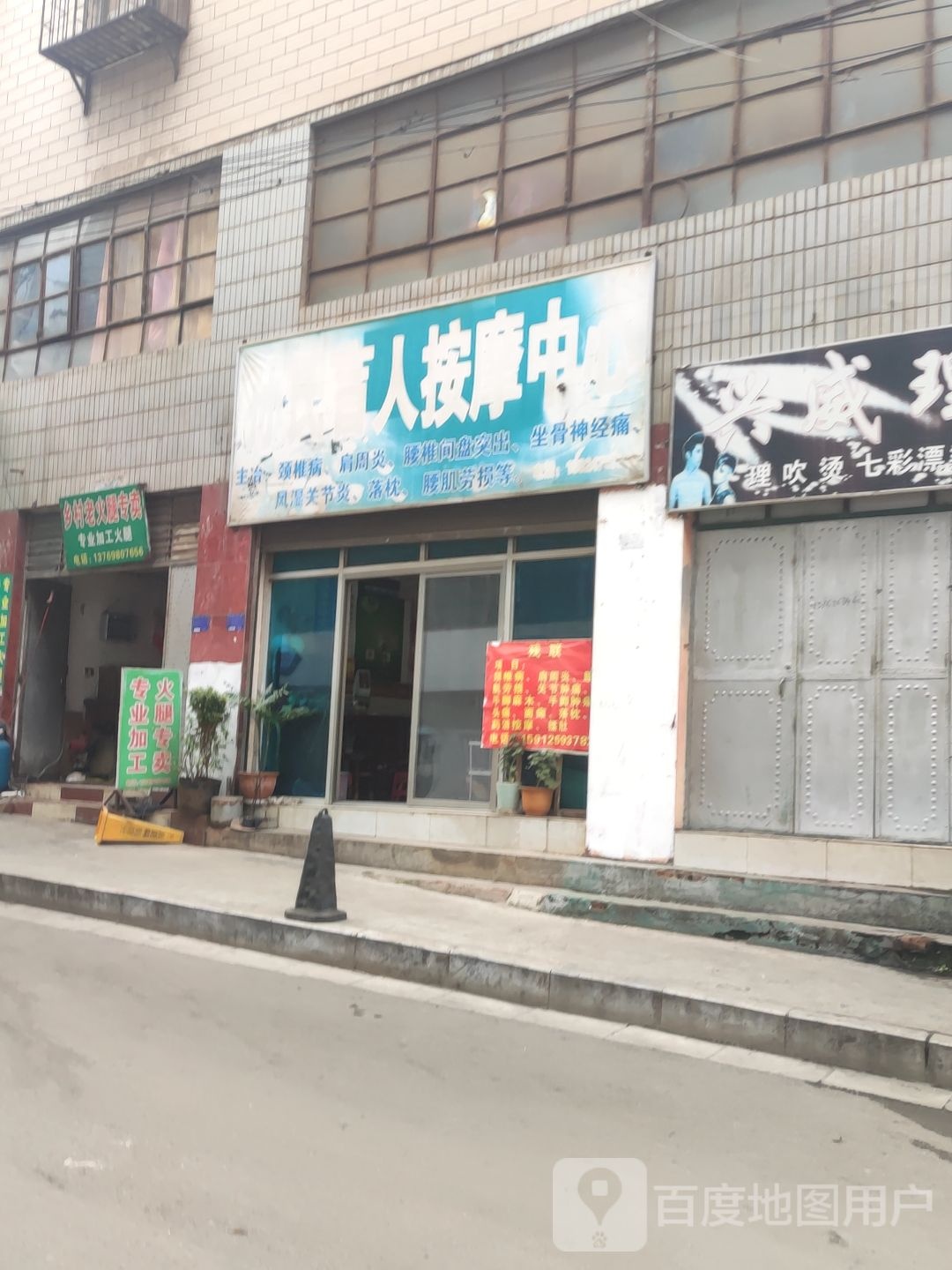 孙氏盲人按中心盛