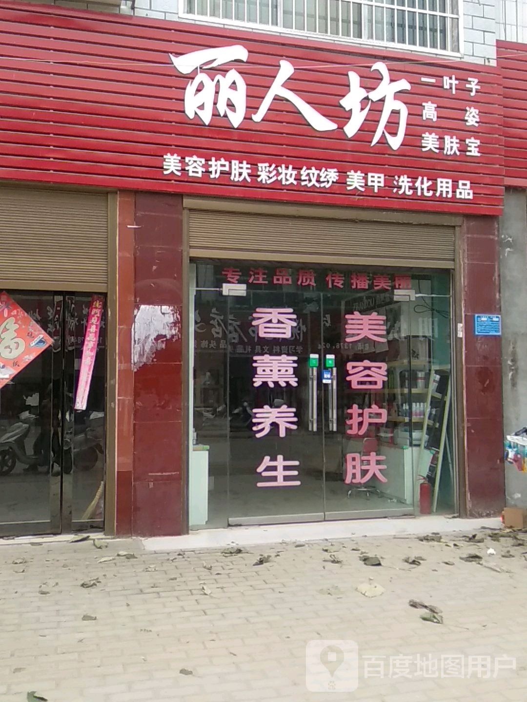 卧龙区陆营镇丽人坊(人民路店)