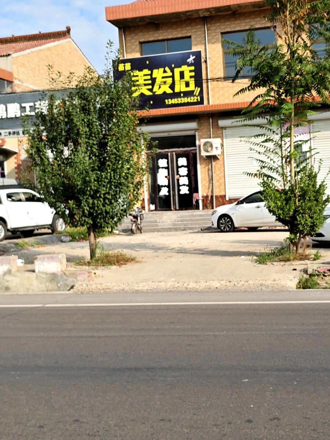 美发店