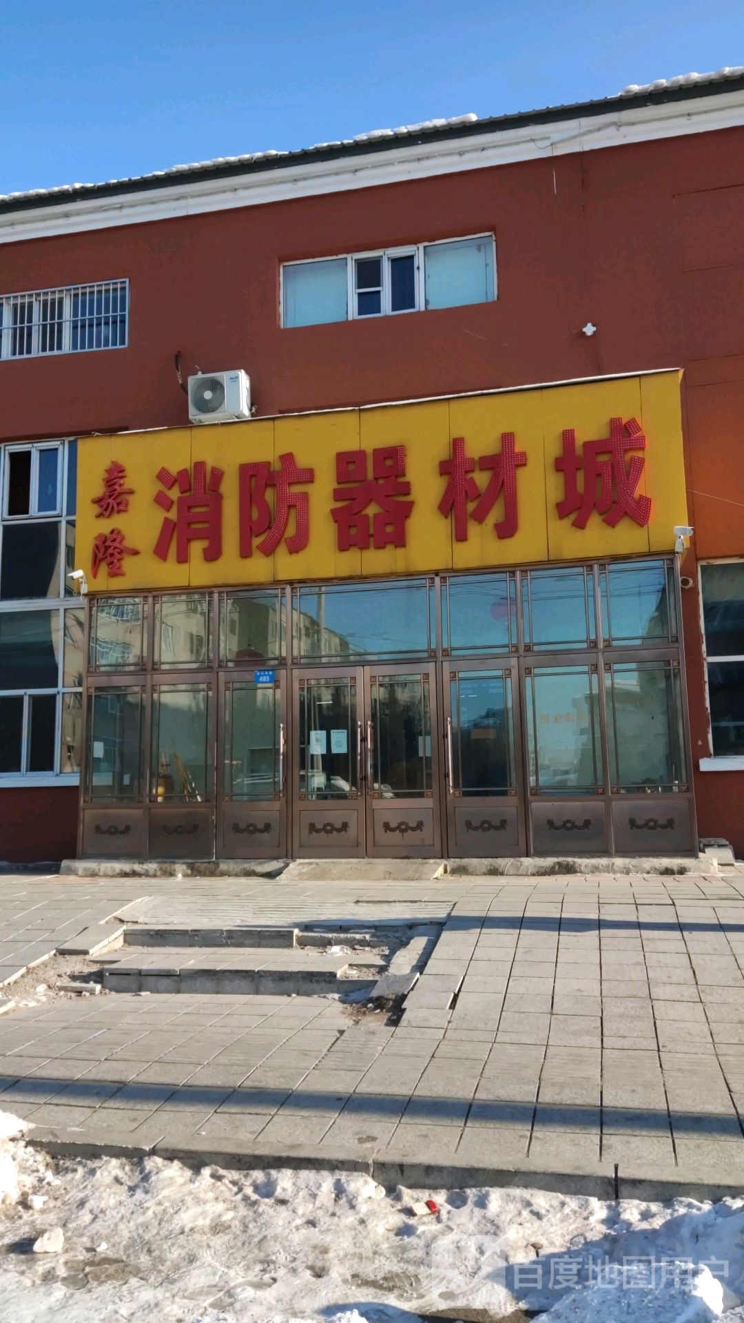 牡丹江市加龙消防器材维修厂