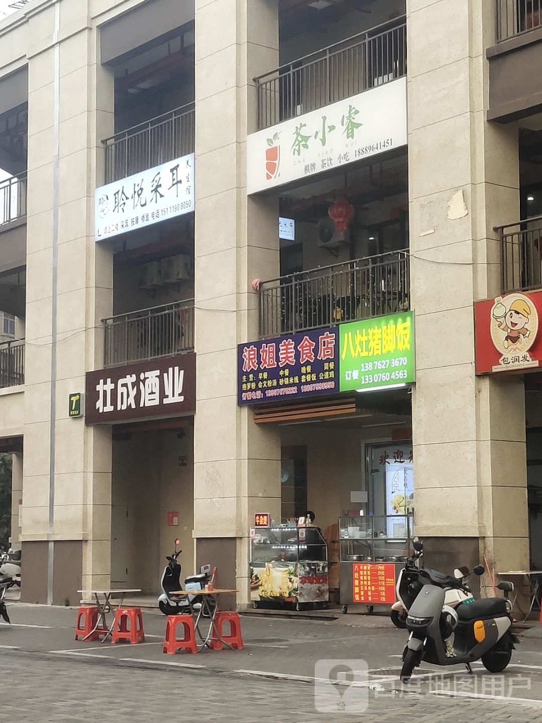 茶小睿饮品店