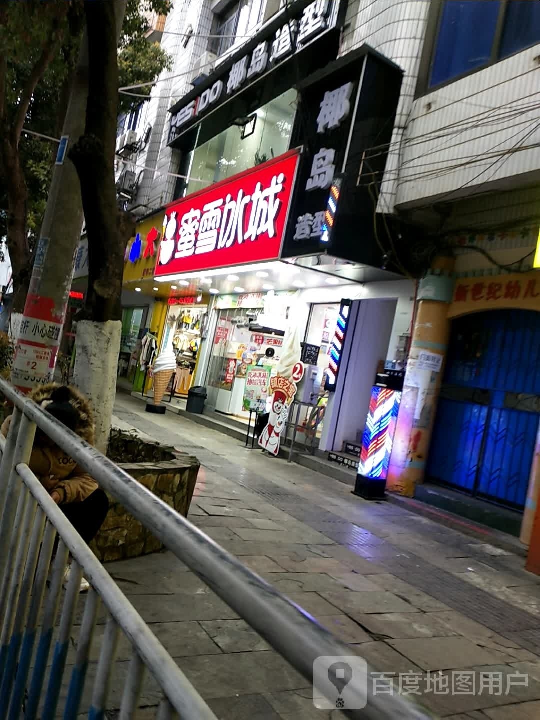 YESIDO椰道造型(梵净山大道店)