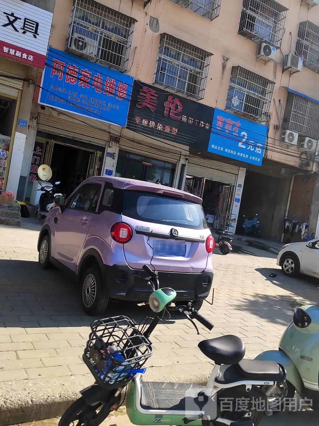 淮滨县亦启才2元店