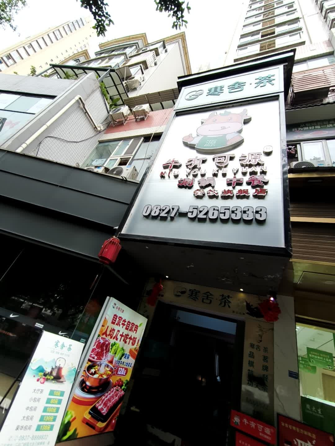 寒舍·茶(滨河玉盘店)