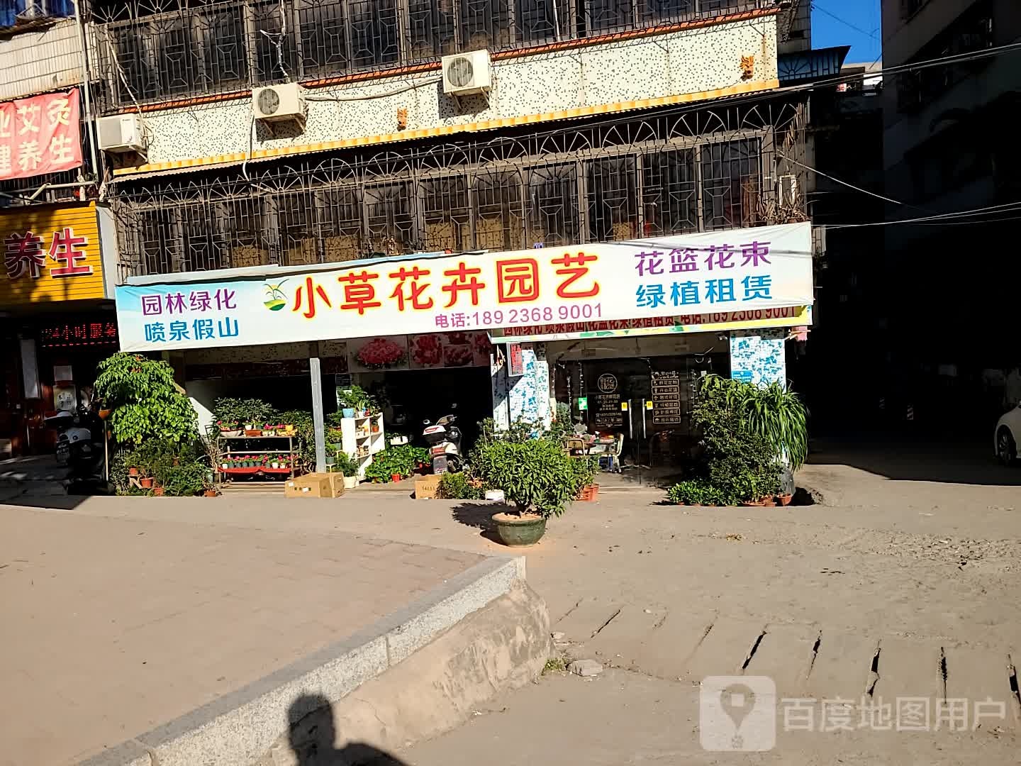 小草花卉园艺(果园新村分店)